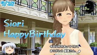 【スクスト2】HappyBirthday2022栞【ゆっくり実況】