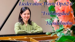 Mendelssohn: Lieder ohne Worte Op.62-6 “Frühlingslied ” (Spring Song) | メンデルスゾーン：無言歌集より 作品62−6「春の歌」