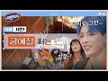 역시 감성적인 INFP~ 얼마나 봤다고 나를 판단해? 자꾸 궁예질 쩌는 선배 | #내편하자 EP.12-1