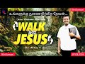 தீமையை நன்மையாக முடியப்பண்ணுகிற தேவன் | Walk with Jesus | Bro. Mohan C Lazarus | August 6 | #jesus