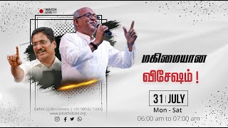 🔴 LIVE:: 31 JULY-2020 :: JEBATHOTTAM MINISTRIES || மகிமையான விசேஷம்!