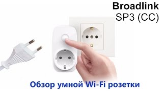 Overview Broadlink SP3 Contros (CC) smart WI-Fi outlet