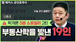 부동산학개론 도시공간구조론 학자 정리 한번에 끝내드립니다 🔔 해커스 공인중개사 이종호