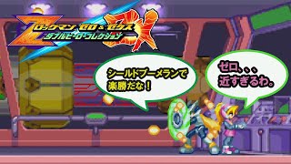 ザギナオのロックマンゼロ2　初見実況プレイ　Part5（爆撃機を止めろ編）