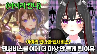 아이리 칸나 노래 들으면서 하꼬 버튜버가 눈물 흘리는 이유