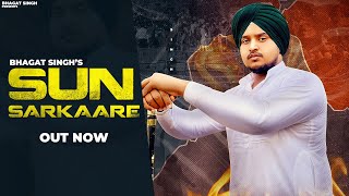 Sun Sarkaare - Bhagat Singh | Kisaani Songs | Kisaan Majdoor Ekta Zindabad | New Punjabi Songs 2021