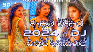 2024 New Best Sinhala Songs Dj Nonstop | New Tranding Sinhala Dj Nonstop | 2024 Sinhala Dj Nonstop
