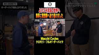 【ようこそ泥沼の世界へ】フルオーダーバイクの理想郷へ【ビチアモーレ浦和店】 #shorts  #ロードバイク