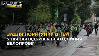 На вулицях Львова відбувся благодійний велопробіг, що мав на меті зібрати кошти для допомоги діткам