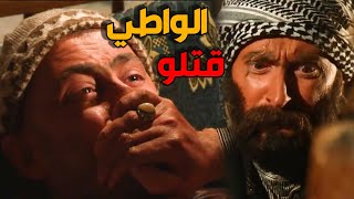 الواوي حتا بأعز اصحابو غدر فيه - اخس عليك - باب الحارة