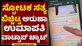 Roberrt Producer Umapathy Srinivas \u0026 Aruna Kumari WhatsApp Chat History | NewsFirst Kannada