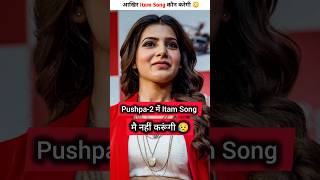 pushpa 2 Song  🤔😱 || new south indian movie dubbed in hindi 2023 full #shorts