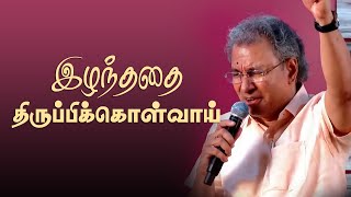 நீ இழந்ததை திருப்பிக்கொள்வாய் | Pastor Jacob Koshy | New Life Ministries