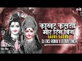 Kakhar Kalsa Mor Rig Big Dj Song | Gauri Gaura | Alka Chandrakar | Diwali Special | Dj Dks Remix