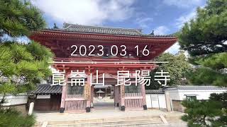 神戸元町🍽️グルメ放浪記〜崑崙山🔸昆陽寺〜伊丹🔹老松酒造