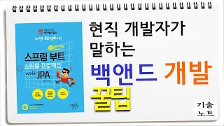 일별 4000만건 트래픽을 처리하며 배운 점 백앤드 개발