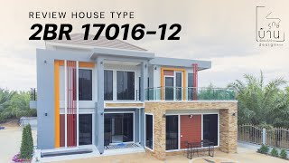 Banrak : รีวิวบ้านแบบยอดนิยม สไตล์โมเดิร์นทรอปิคอล รหัสแบบ2BR17016-12