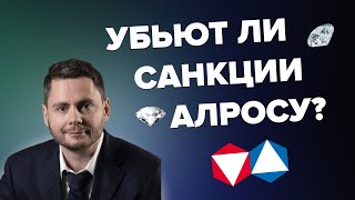 Инвестиции в алмазы. Стоит ли покупать акции Алроса?