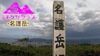 【沖縄登山】天気がいいので、名護岳に行ったよ！