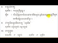 76 grade 2 lesson 76 ថ្នាក់ទី២ មេរៀនទី៧៦ ក្មេងសុចរិត learn khmer ​​ ភាសាខ្មែរ mon bunthan