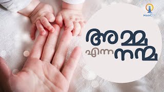 അമ്മ എന്ന നന്മ || MOTHERS DAY SPECIAL | MAAC TV