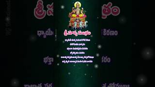 సూర్య మంత్రం | Surya Mantra in Telugu for Health \u0026 ProsperitySurya Mantra #shorts #viralvideo