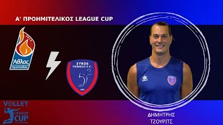 LEAGUE CUP 2022-23 || ΔΗΛΩΣΕΙΣ ΔΗΜΗΤΡΗ ΤΖΟΥΡΙΤΣ ΓΙΑ ΤΟ ΑΘΛΟΣ ΟΡΕΣΤΙΑΔΑΣ - ΦΟΙΝΙΚΑΣ ΣΥΡΟΥ ΟΝΕΧ