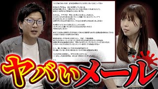 【退職代行】やばい会社から学ぶ、正しいビジネスメール講座？