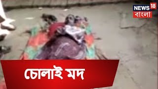 চোলাই মদ খেয়ে মৃত বেড়ে ৫