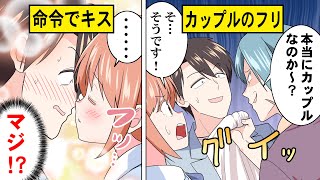 【アニメ】「キスしてみせろ！」ヤ〇ザの若頭の前でカップルのフリをした結果…【漫画動画】