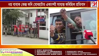 📌যোৰহাটত এক বিশেষ ধৰ্মালম্বী লোকৰ নগ্ন বাবাক কেন্দ্ৰ কৰি চাঞ্চল্য