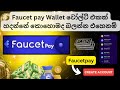 How to Create Faucetpay account in sinhala |mobile phone |2024| sri lanka #new #wallet