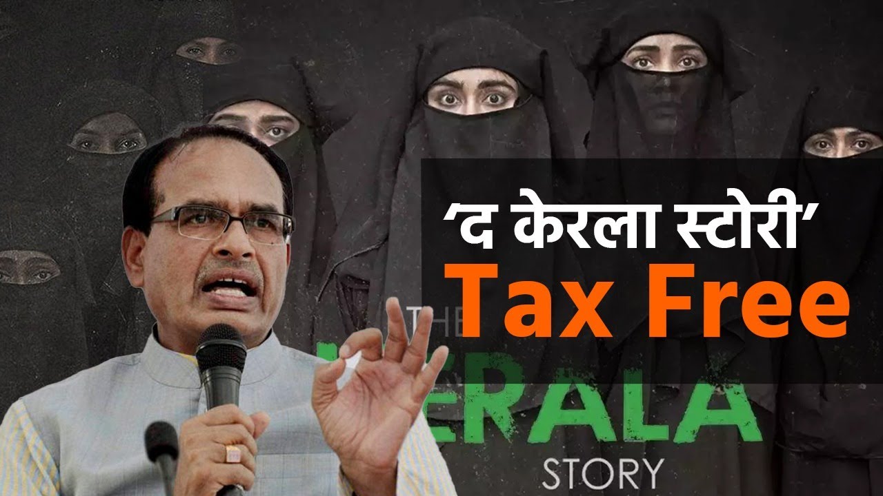 The Kerala Story | Tax Free MP | Madhya Pradesh | Shivraj Singh Chouhan ...