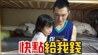 （喪屍老爸狀況劇）跟Google要錢它會給你嗎？ft隻隻