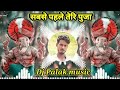 Sabse pahle teri puja Dj malai music Dj Palak music