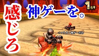 マリカーって神ゲーじゃね？ 【マリオカート7】