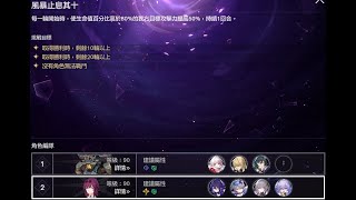 星穹 1.1混沌自動 風暴止息其十（克拉拉3人隊）