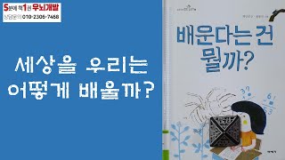 [OK북텔러] 배운다는 건 뭘까_5분에책1권읽기