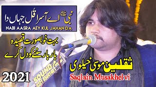 Nabi A Asra Kul Jahan Da - Singer Saqlain MusaKhelvi -New Qaseeda 2021 -Nadeem Sound Bhera