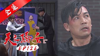 天之驕女 第126集 Proud Of You EP126【全】｜【愛樂魅煥妍亮白】