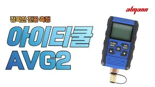 아이티쿨 진공게이지 AVG2 고장없이 잘 사용하기