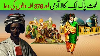 Kala Admi aur 370 Allah wale | Ghous e Azam ki karamat |Gous pak ka waqia | Blck Man | Moral Story