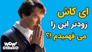 ای کاش زودتر این را می فهمیدم !؟