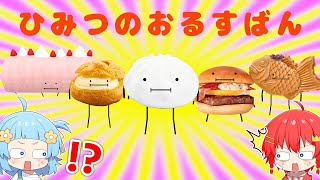 新しい食べ物の情報をヒントに探して全部みつけて変身してみたい🌭✨！『ひみつのおるすばん総集編』【ロブロックス / ROBLOX】