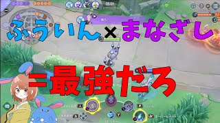 「ふういん」と「くろいまなざし」を合わせたら最強なんて小学生でもわかるよなぁ！の巻【詳細解説407】【ポケモンユナイト】【ゆっくり解説】