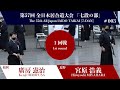 Hiroyoshi MIYAHARA 3 - 0 Kenji HIROFUSA_The 57th All Japan IAIDO TAIKAI 7 Dan First Round 03