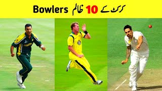 Top 10 Dangerous Bowlers in world Cricket " All Time "
