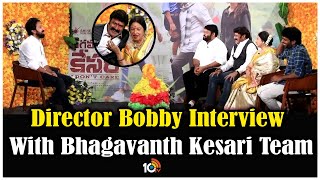 Director Bobby Interview With Bhagavanth Kesari Team | Nandamuri Balakrishna, Anil Ravipudi | 10TV