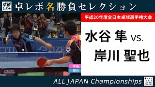 Takurepo Greatest Match Selections｜Jun Mizutani vs Seiya Kishikawa (MSQF at 2009 All-Japan)