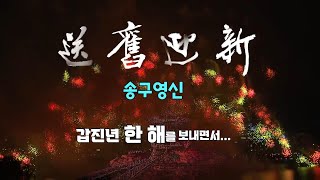 2024년 년말년시 인사장/ 연하장/ 송구영신/ 새해 인사장/ 근하신년